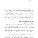 درمان شناختی رفتاری والد مدار برای اضطراب کودک - صفحه 6