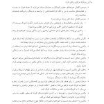 درمان شناختی رفتاری والد مدار برای اضطراب کودک - صفحه 8