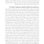 درمان شناختی رفتاری والد مدار برای اضطراب کودک - صفحه 9