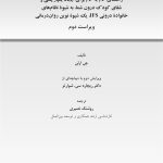 خویشتن درمانی - صفحه 1