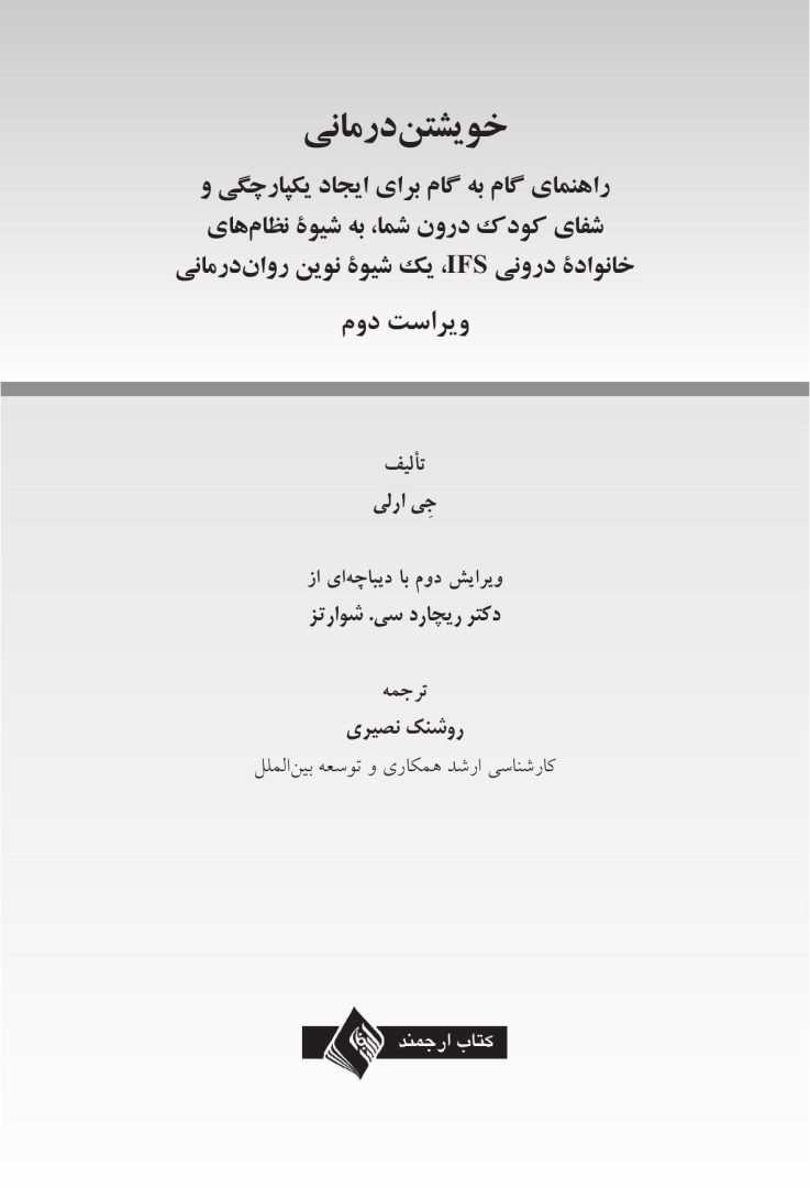 خویشتن درمانی - صفحه 1
