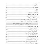 خویشتن درمانی - صفحه 2