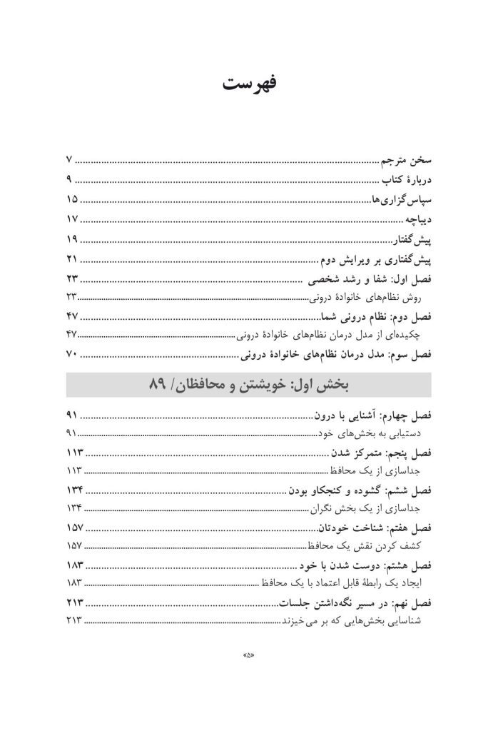 خویشتن درمانی - صفحه 2