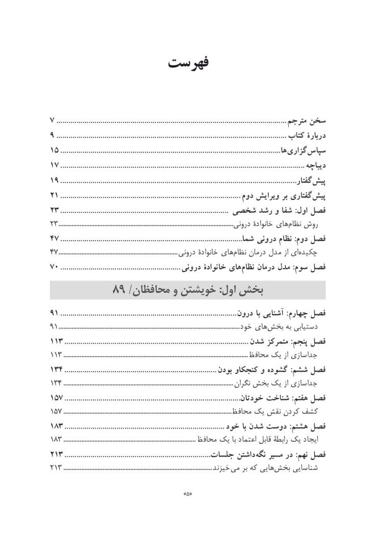 خویشتن درمانی - صفحه 2