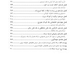 خویشتن درمانی - صفحه 3