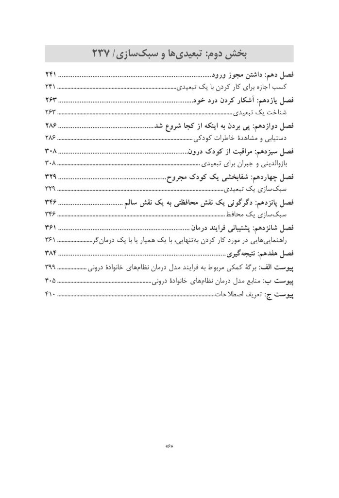 خویشتن درمانی - صفحه 3