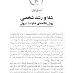خویشتن درمانی - صفحه 4