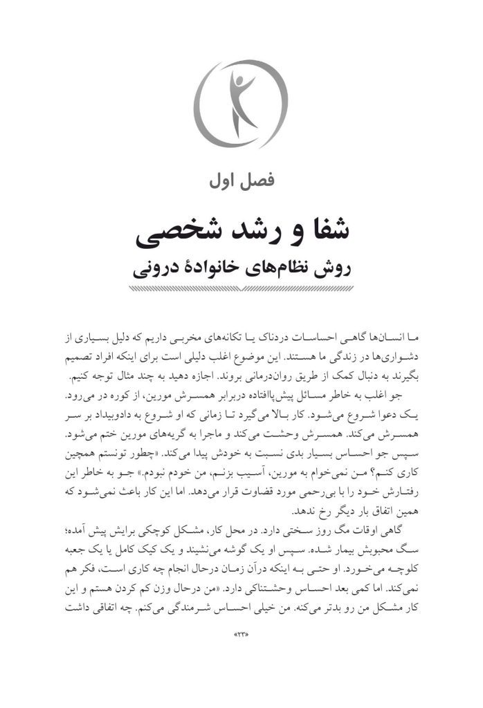 خویشتن درمانی - صفحه 4