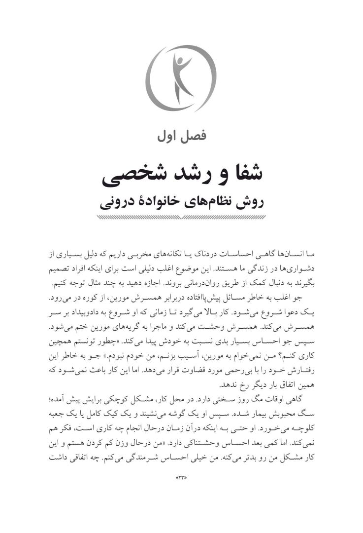 خویشتن درمانی - صفحه 4