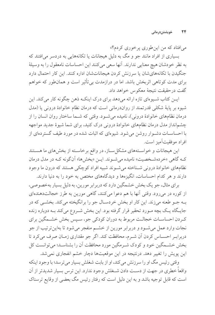 خویشتن درمانی - صفحه 5