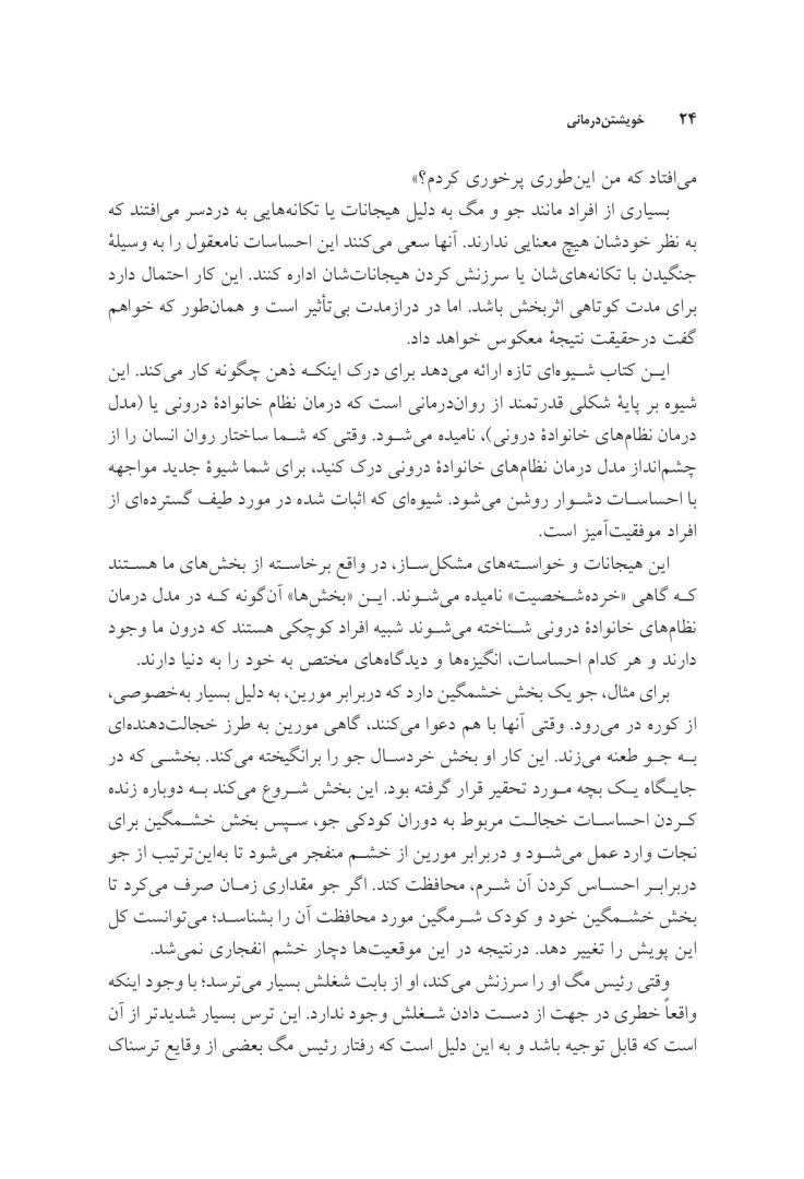 خویشتن درمانی - صفحه 5