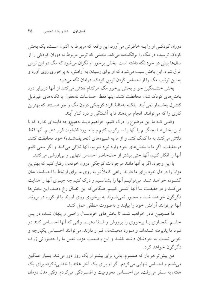 خویشتن درمانی - صفحه 6