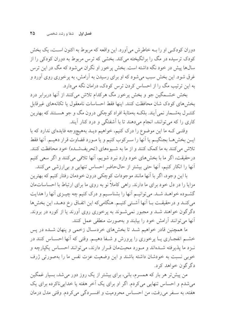 خویشتن درمانی - صفحه 6