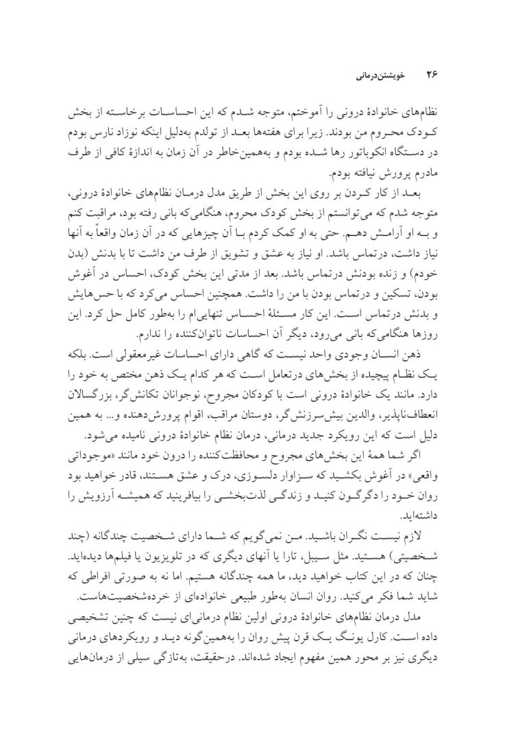 خویشتن درمانی - صفحه 7