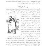 خویشتن درمانی - صفحه 8