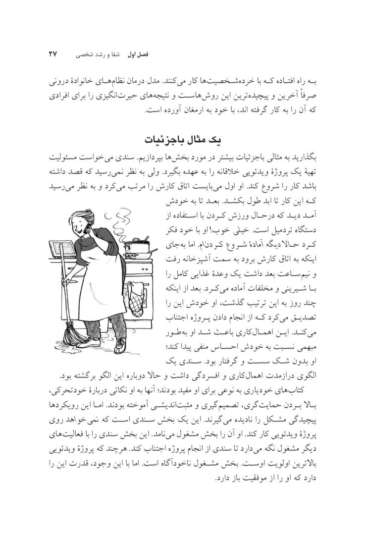 خویشتن درمانی - صفحه 8