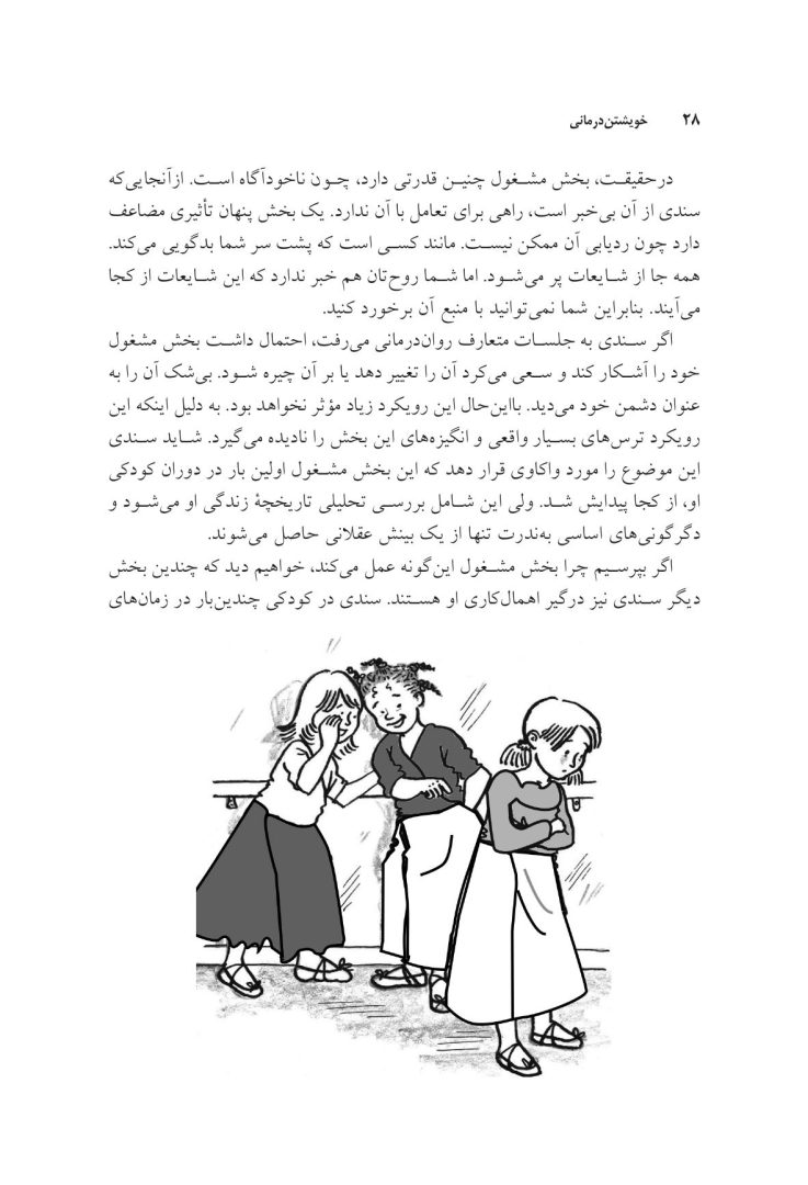 خویشتن درمانی - صفحه 9