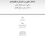 درمان مبتنی بر پذیرش و پایبندی(راس هریس) - صفحه 1