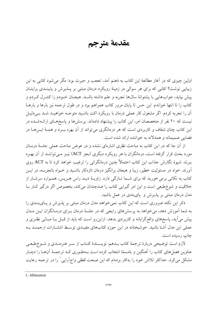 درمان مبتنی بر پذیرش و پایبندی(راس هریس) - صفحه 10