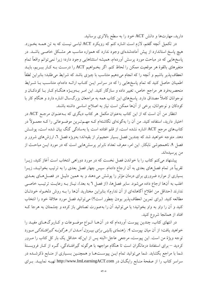 درمان مبتنی بر پذیرش و پایبندی(راس هریس) - صفحه 13