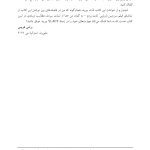 درمان مبتنی بر پذیرش و پایبندی(راس هریس) - صفحه 14