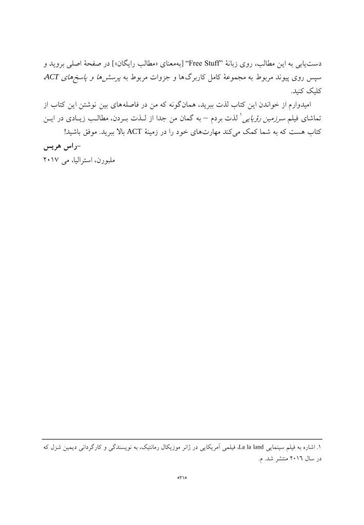 درمان مبتنی بر پذیرش و پایبندی(راس هریس) - صفحه 14