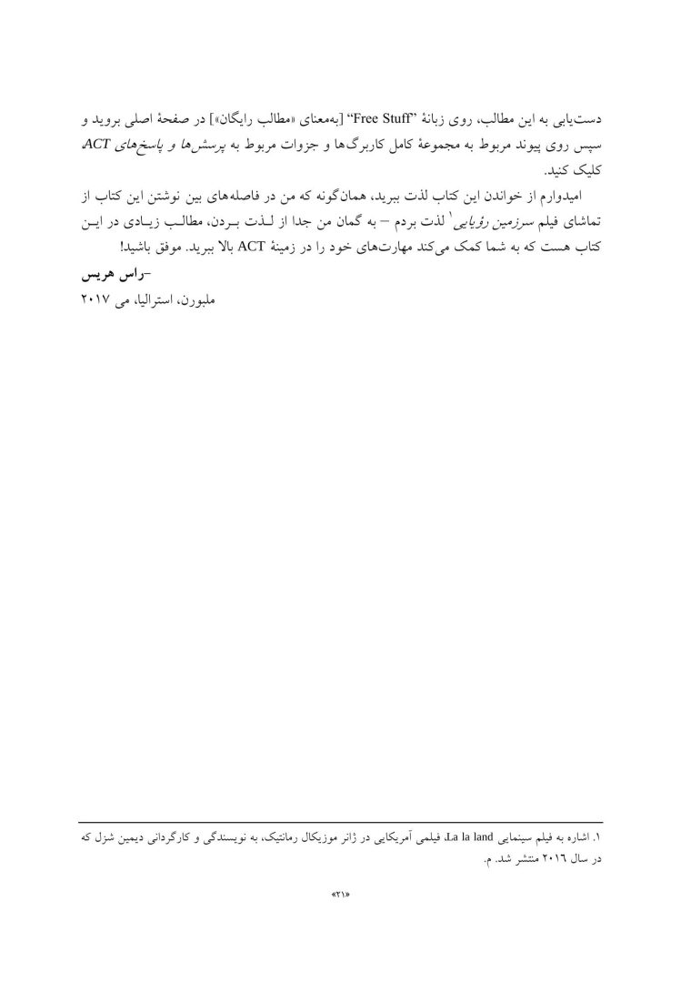 درمان مبتنی بر پذیرش و پایبندی(راس هریس) - صفحه 14