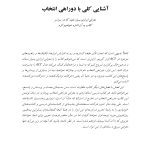 درمان مبتنی بر پذیرش و پایبندی(راس هریس) - صفحه 15