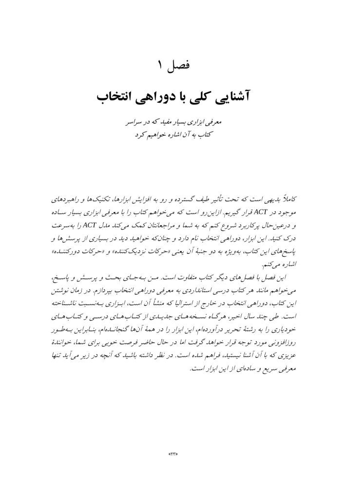 درمان مبتنی بر پذیرش و پایبندی(راس هریس) - صفحه 15