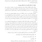 درمان مبتنی بر پذیرش و پایبندی(راس هریس) - صفحه 18