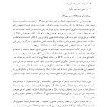درمان مبتنی بر پذیرش و پایبندی(راس هریس) - صفحه 19