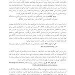 درمان مبتنی بر پذیرش و پایبندی(راس هریس) - صفحه 2