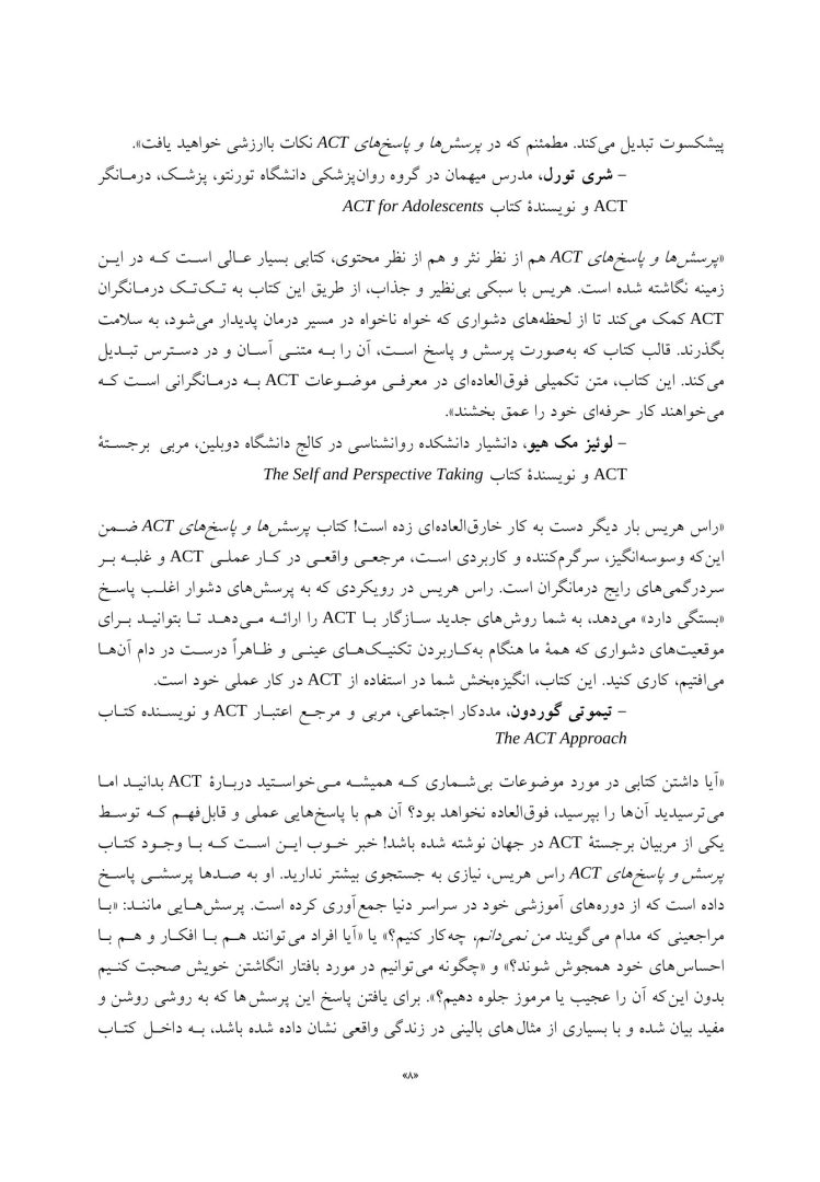 درمان مبتنی بر پذیرش و پایبندی(راس هریس) - صفحه 3
