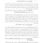 درمان مبتنی بر پذیرش و پایبندی(راس هریس) - صفحه 4