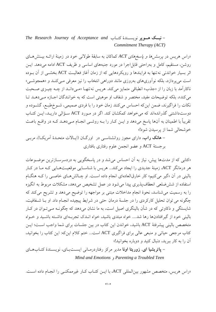 درمان مبتنی بر پذیرش و پایبندی(راس هریس) - صفحه 5
