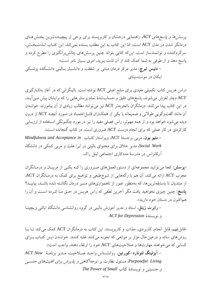 درمان مبتنی بر پذیرش و پایبندی(راس هریس) - صفحه 6