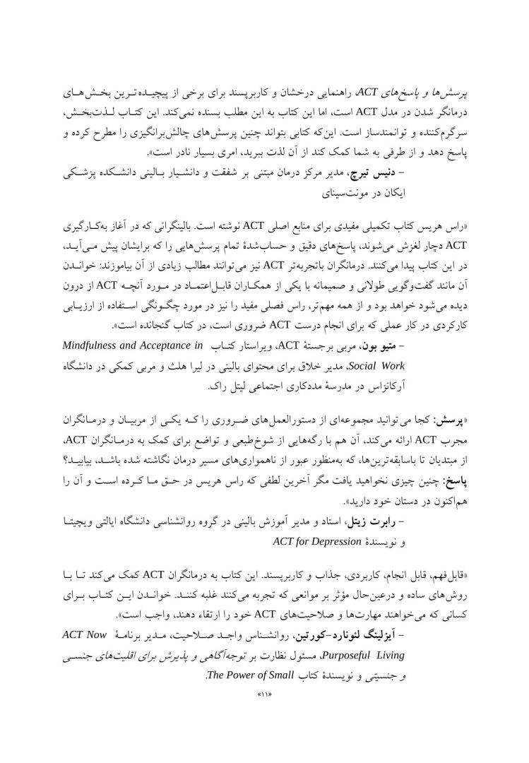 درمان مبتنی بر پذیرش و پایبندی(راس هریس) - صفحه 6