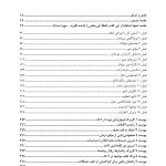 درمان مبتنی بر پذیرش و پایبندی(راس هریس) - صفحه 8
