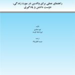 مونتهسوری برای همه خانوادهها - صفحه 1