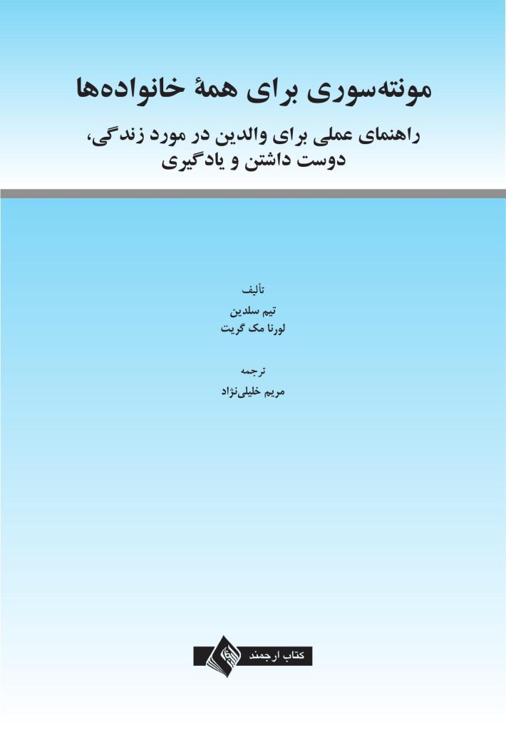 مونتهسوری برای همه خانوادهها - صفحه 1