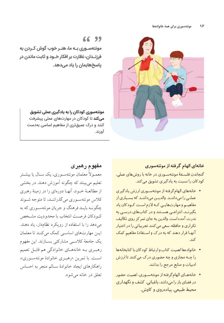 مونتهسوری برای همه خانوادهها - صفحه 10