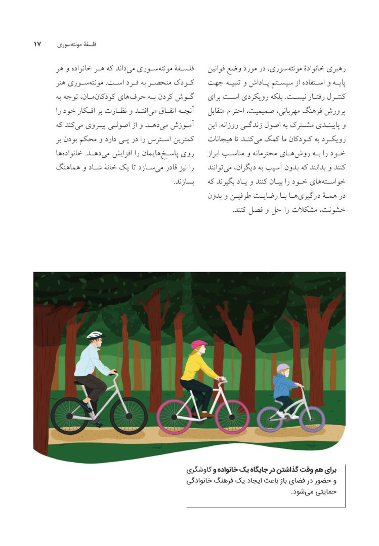 مونتهسوری برای همه خانوادهها - صفحه 11