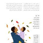 مونتهسوری برای همه خانوادهها - صفحه 16