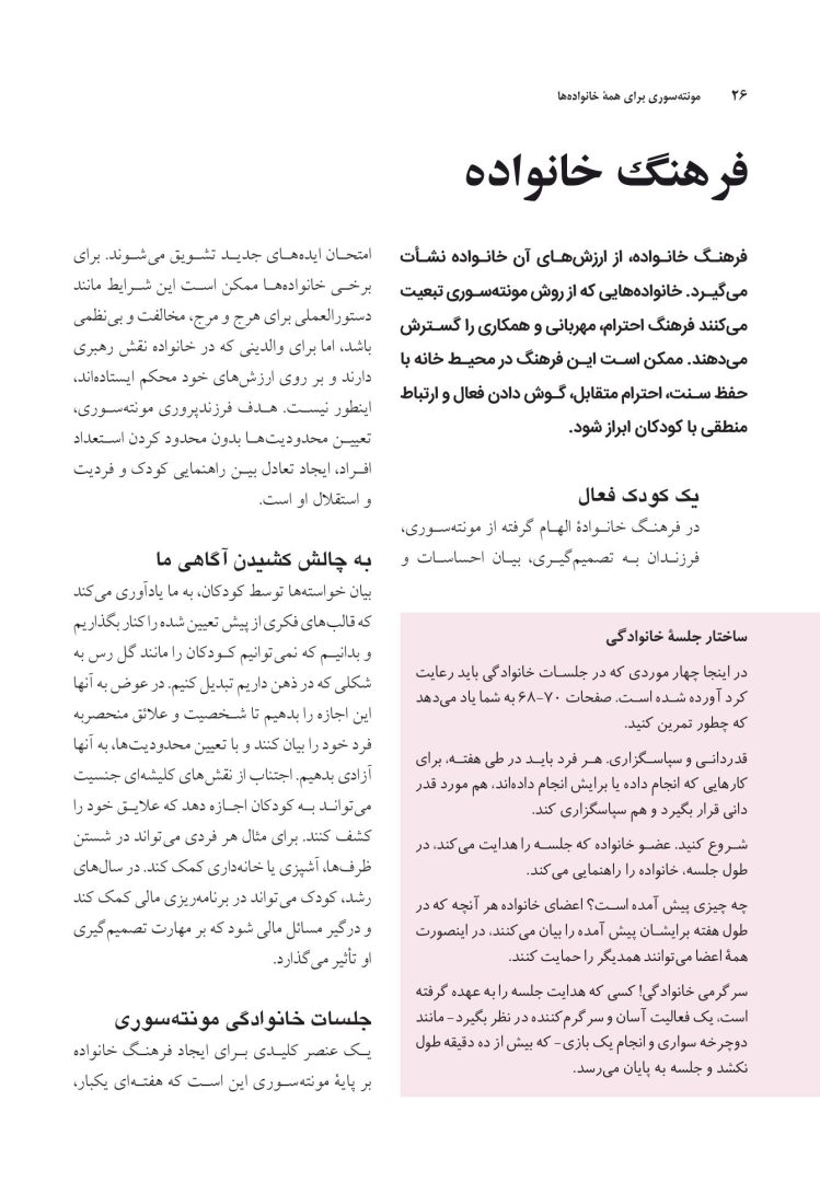 مونتهسوری برای همه خانوادهها - صفحه 19