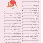 مونتهسوری برای همه خانوادهها - صفحه 2