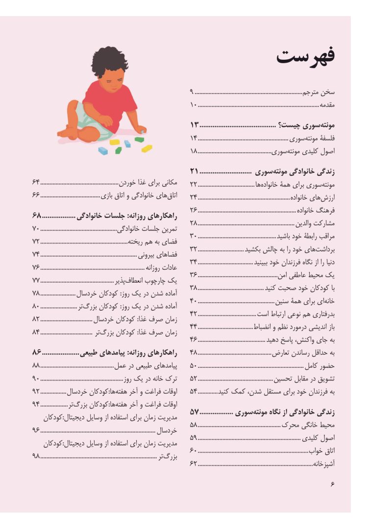 مونتهسوری برای همه خانوادهها - صفحه 2