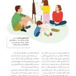 مونتهسوری برای همه خانوادهها - صفحه 20