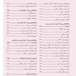 مونتهسوری برای همه خانوادهها - صفحه 3