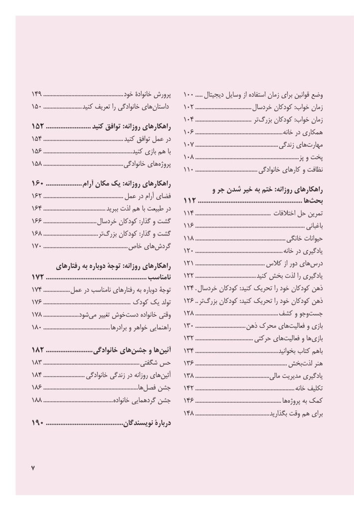 مونتهسوری برای همه خانوادهها - صفحه 3