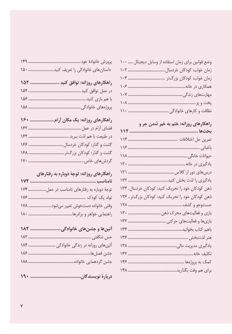 مونتهسوری برای همه خانوادهها - صفحه 3